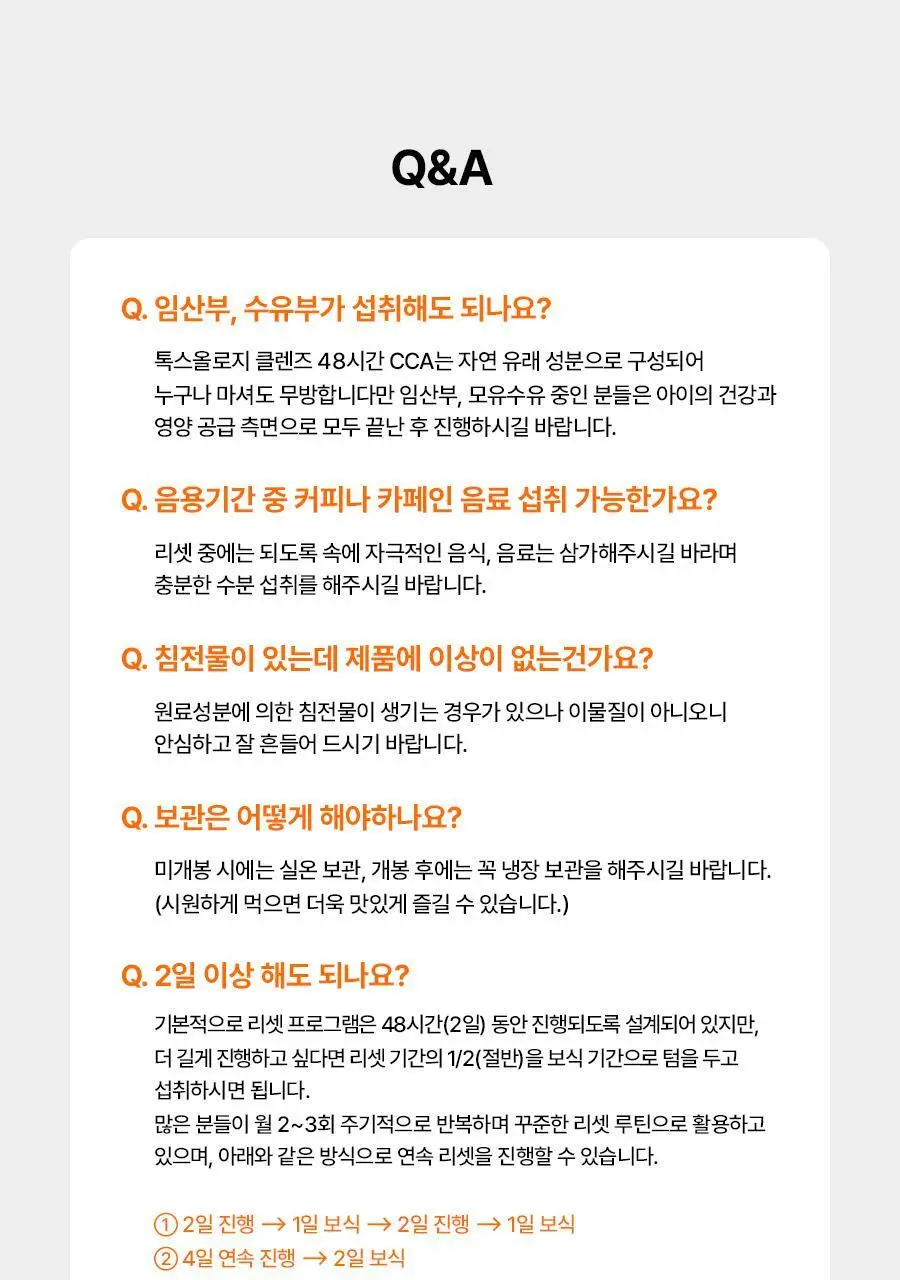 [서현PICK]푸드올로지 톡스올로지 클렌즈 48시간 CCA 1000ml 상세페이지 39